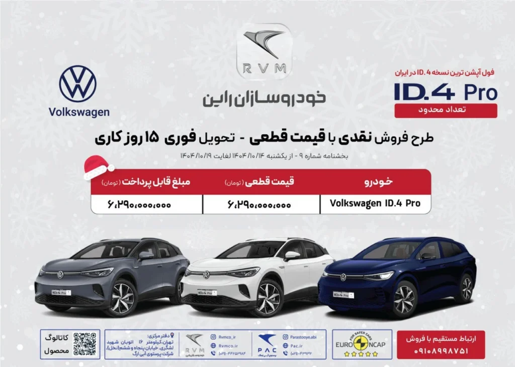 فولکس واگن ID4 pro