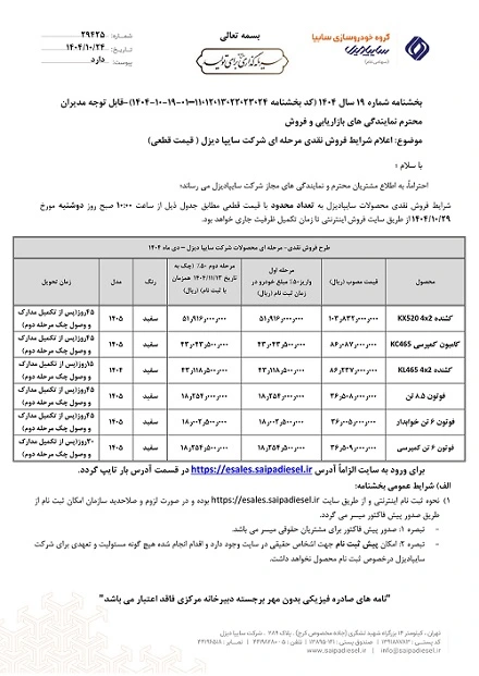 بخشنامه سایپا دیزل دی ماه 