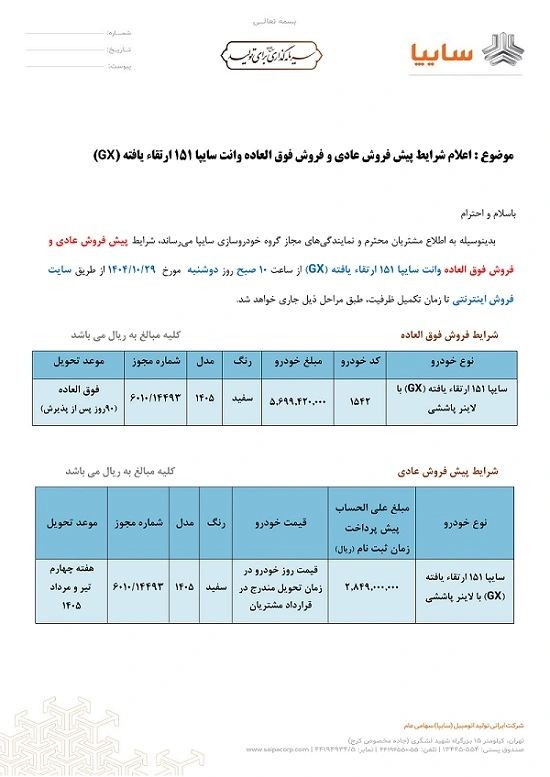 بخشنامه فروش پراید وانت دی ماه