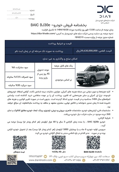 بخشنامه فروش BJ30e